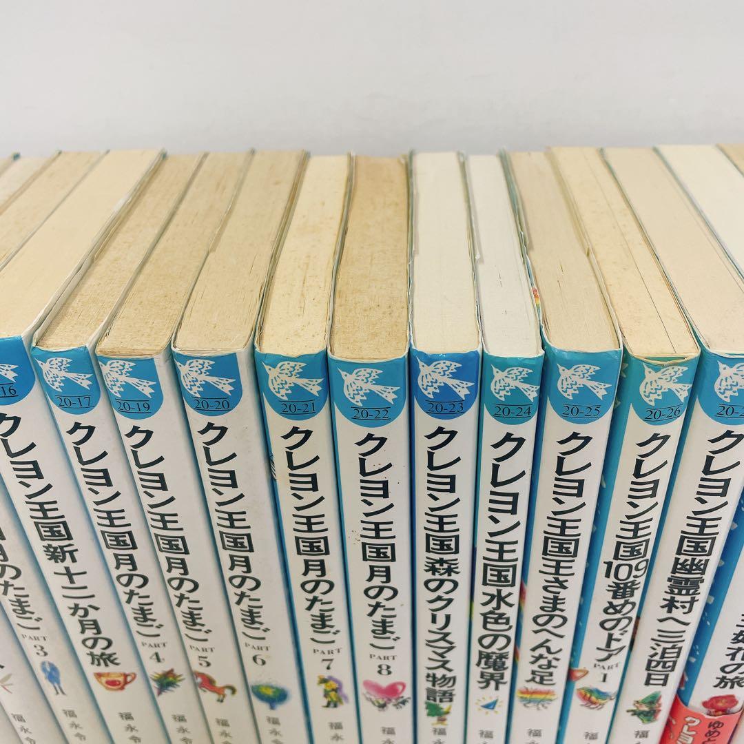 クレヨン王国 シリーズ 21冊セット 月のたまご part 2~8 他 初版あり
