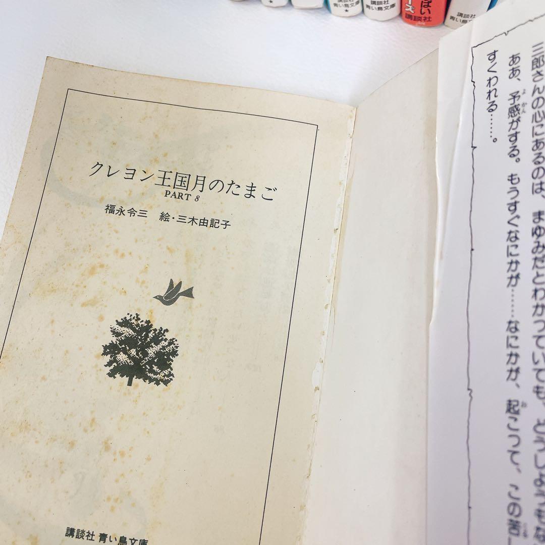 クレヨン王国 シリーズ 21冊セット 月のたまご part 2~8 他 初版あり