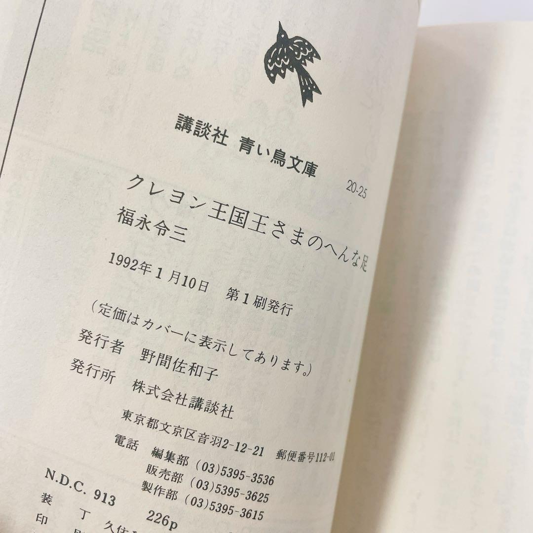 クレヨン王国 シリーズ 21冊セット 月のたまご part 2~8 他 初版あり