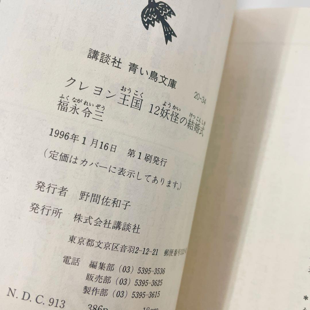 クレヨン王国 シリーズ 21冊セット 月のたまご part 2~8 他 初版あり