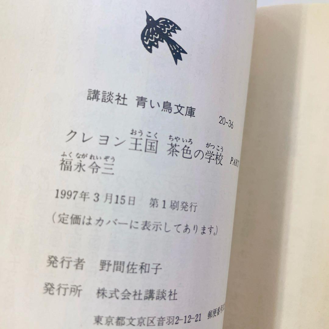 クレヨン王国 シリーズ 21冊セット 月のたまご part 2~8 他 初版あり