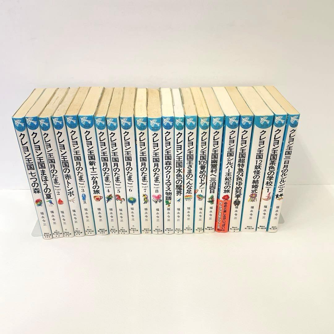 クレヨン王国 シリーズ 21冊セット 月のたまご part 2~8 他 初版あり