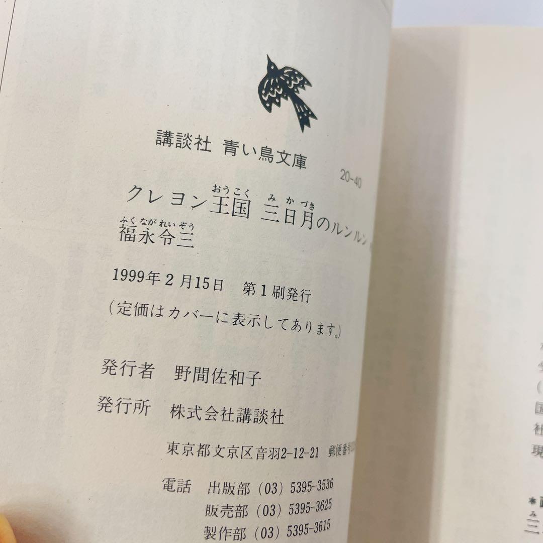 クレヨン王国 シリーズ 21冊セット 月のたまご part 2~8 他 初版あり