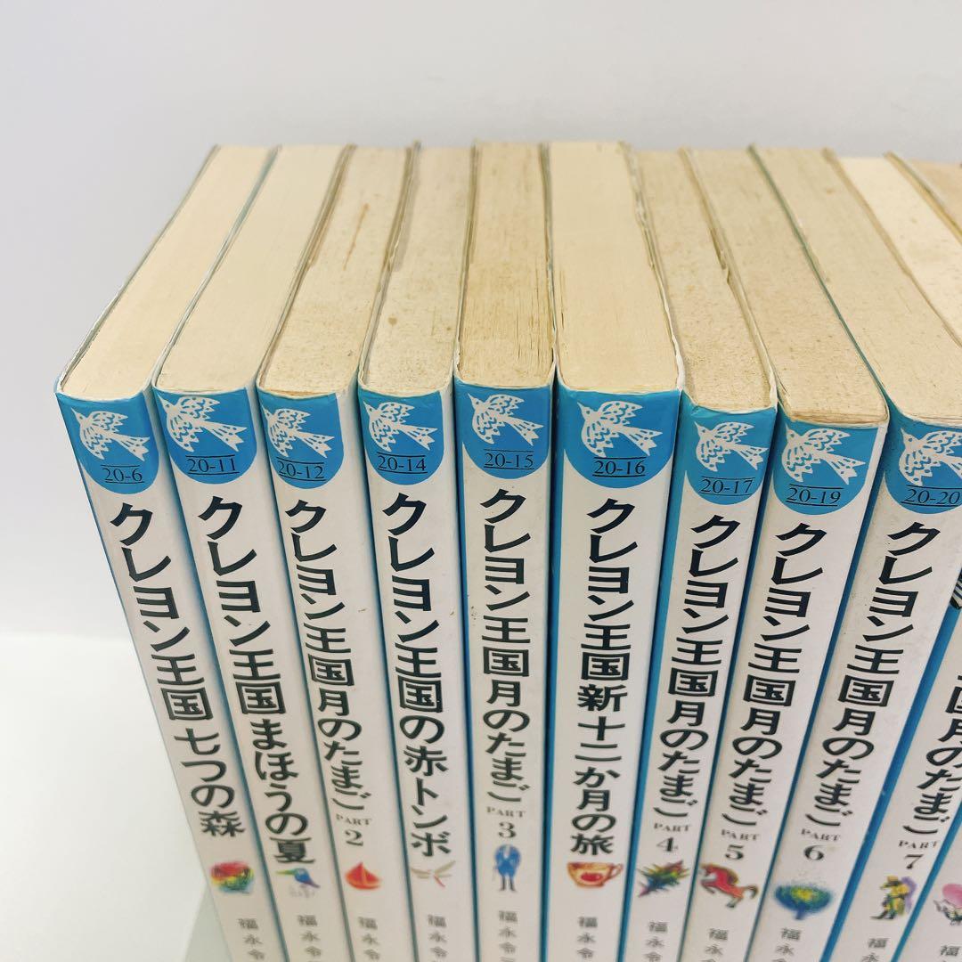 クレヨン王国 シリーズ 21冊セット 月のたまご part 2~8 他 初版あり