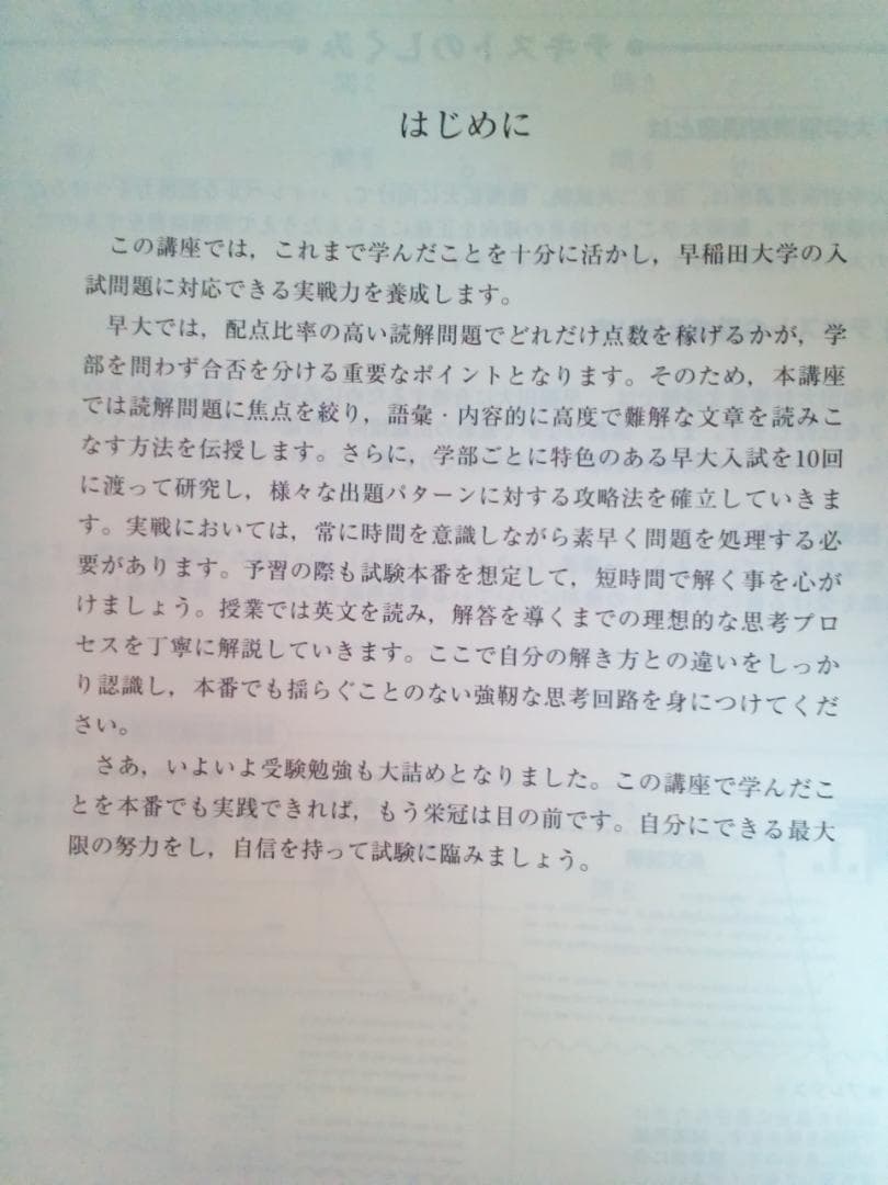 【東進】『大学別演習講座　早稲田大対策長文読解　演習　横山雅彦先生』早大英語