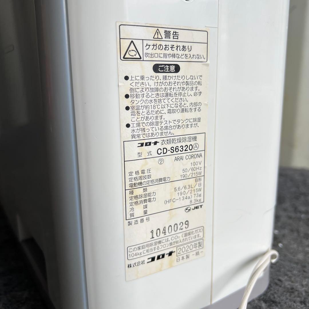 F70激安早い者勝ち✨ コロナ衣類乾燥 除湿器 梅雨 生活家電 新生活応援