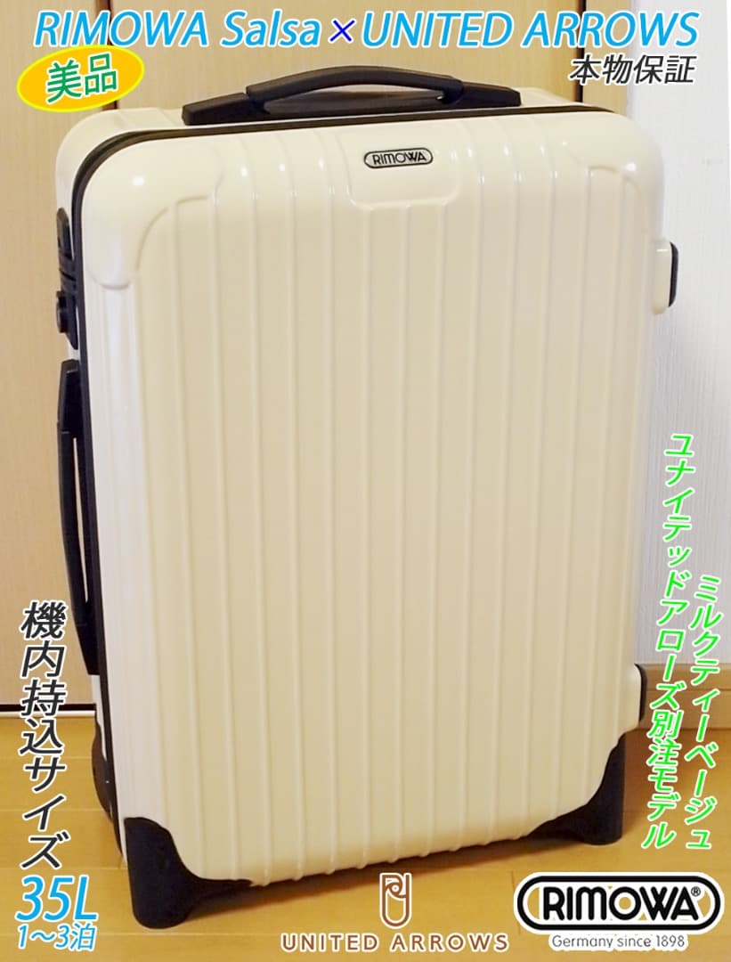 美品◇絶盤希少リモワ アローズ ビューティ＆ユース機内可◇メンテ・クリーニング済