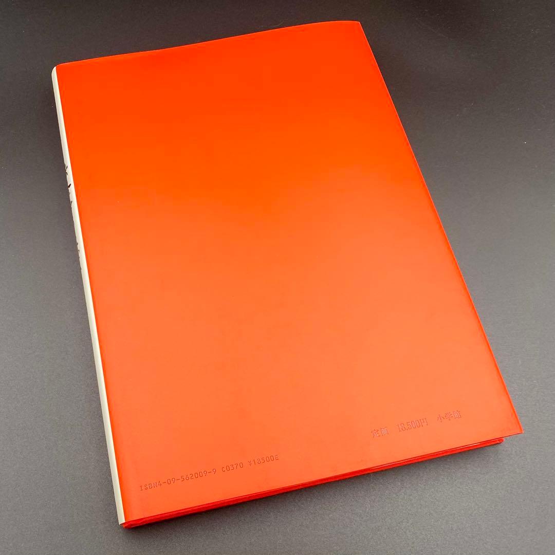 【古書】 昭和資材帳9 法隆寺の至宝 工芸 鏡 小学館 1988年 初版第一刷