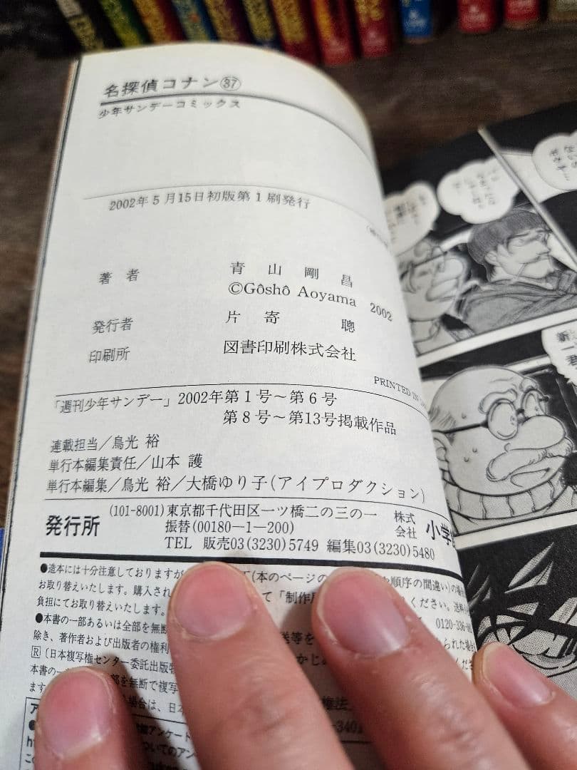名探偵コナン　青山剛昌　小学館　帯つき　初版　サンデー　コミック　マンガ