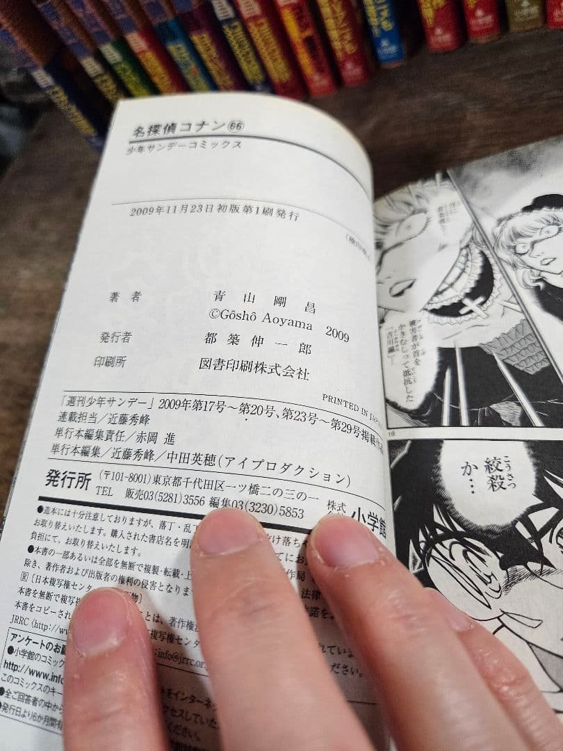 名探偵コナン　青山剛昌　小学館　帯つき　初版　サンデー　コミック　マンガ