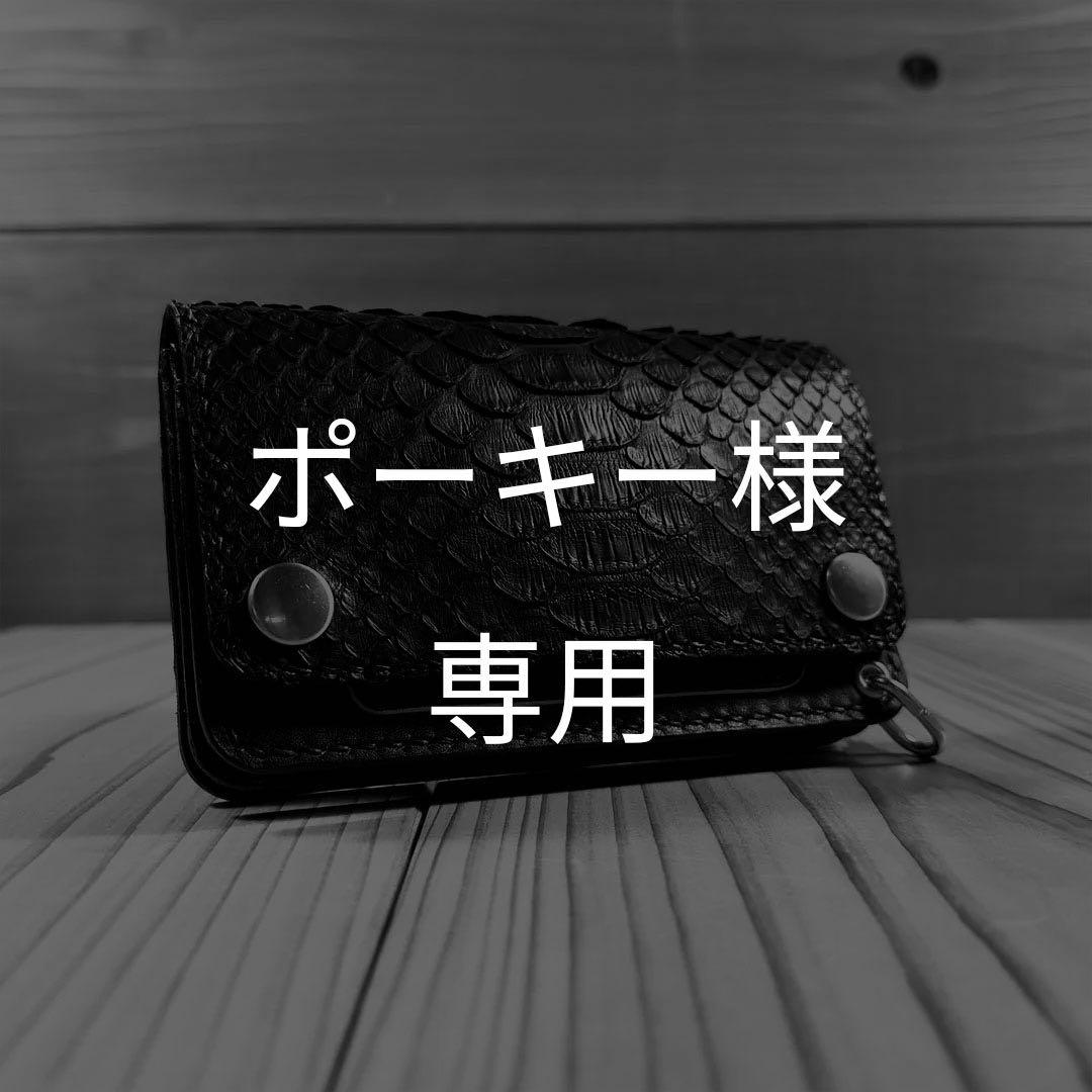 【限定生産】ミドルトラッカーウォレット｜ダイヤモンドパイソン×丘染めヌメ革