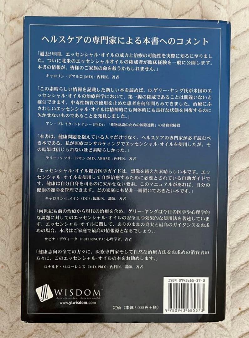 エッセンシャルオイル 総合医学ガイド ヤング 自然療法士 D.ゲーリー ヤング