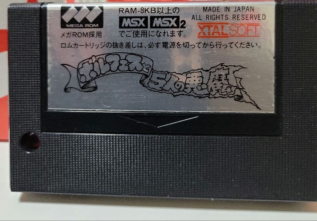 ボルフェスと5人の悪魔 MSX/MSX2ソフト