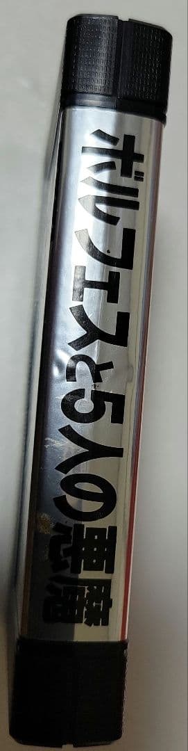 ボルフェスと5人の悪魔 MSX/MSX2ソフト