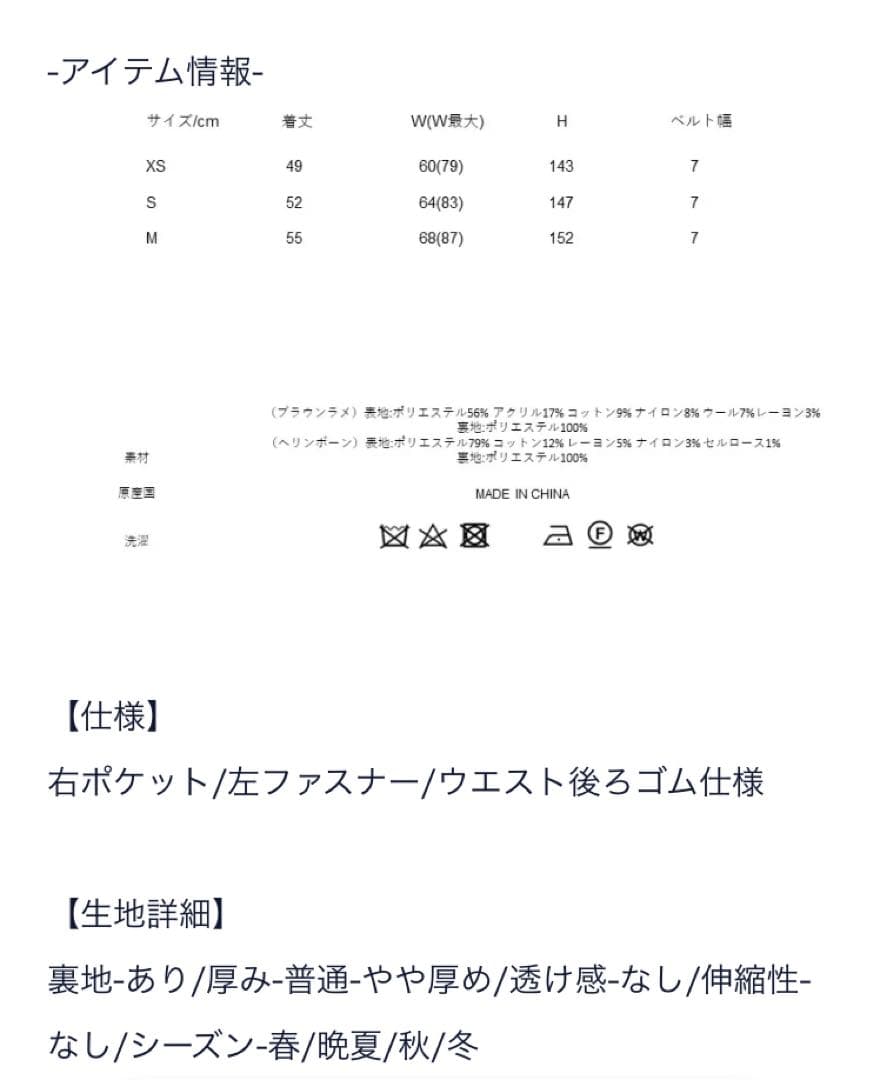 セブンテン ツイード キュロット ヘリンボーン SEVEN TEN XS