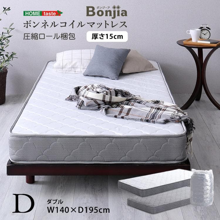 高品質　ボンネルコイル　マットレス 　ダブル　【Bonjia】