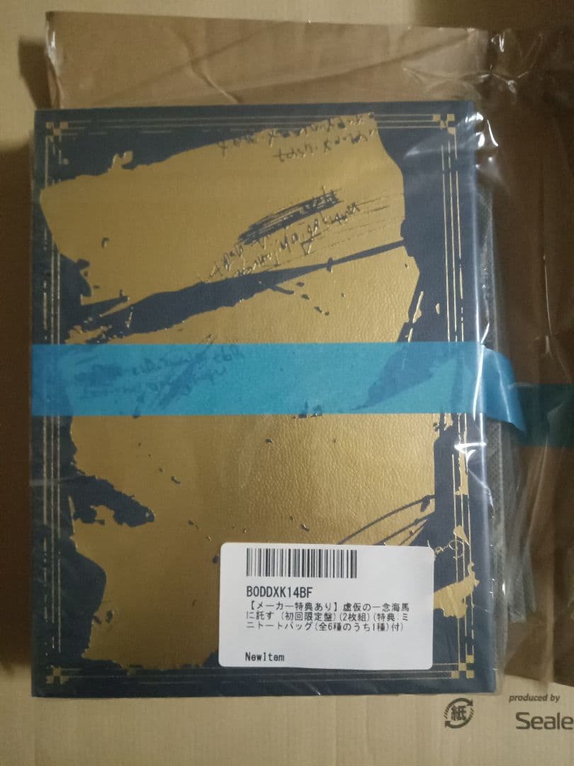 メーカー特典付虚仮の一念海馬に託す初回限定盤特典ミニトートバッグ付