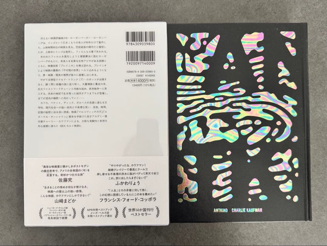 ANTKIND アントカインド　チャーリー・カウフマン著　美品