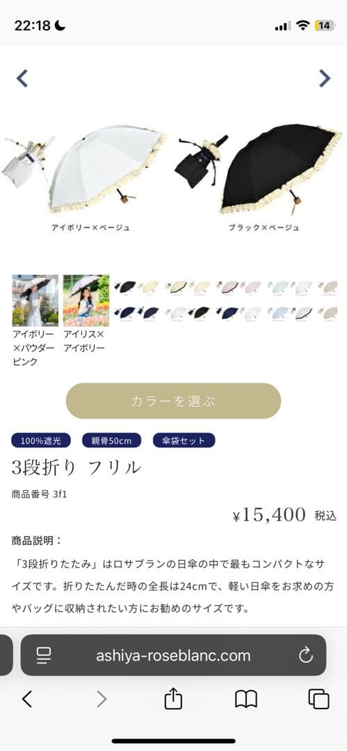 【新品未使用】芦屋ロサブラン シングルフリル 3段折りたたみ 晴雨兼用 50cm