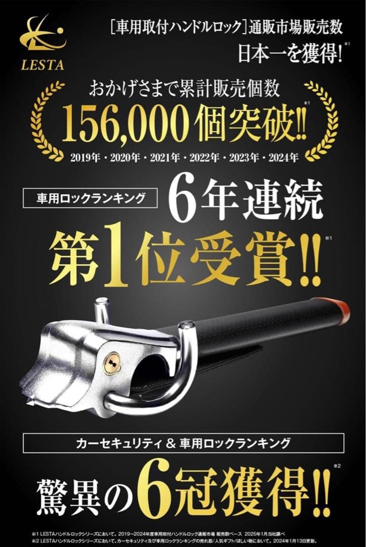 LESTA ハンドルロックLST7