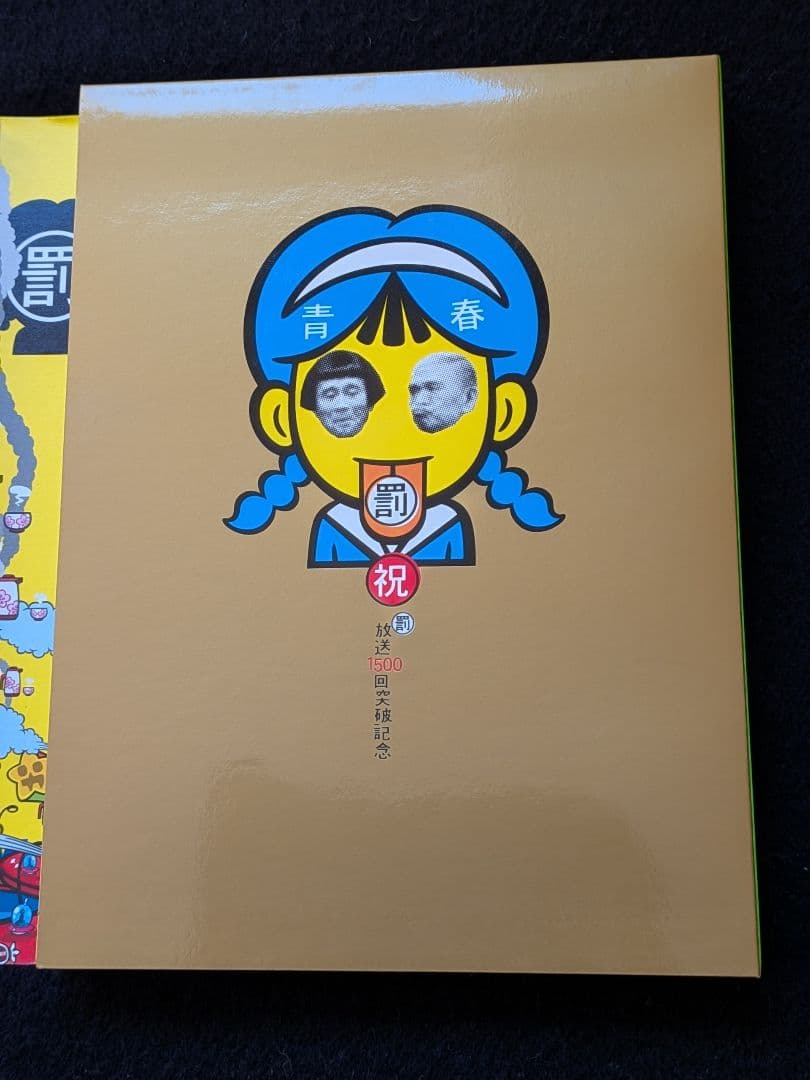 ダウンタウンのガキの使い　26 絶対に笑ってはいけない青春ハイスクール　DVD