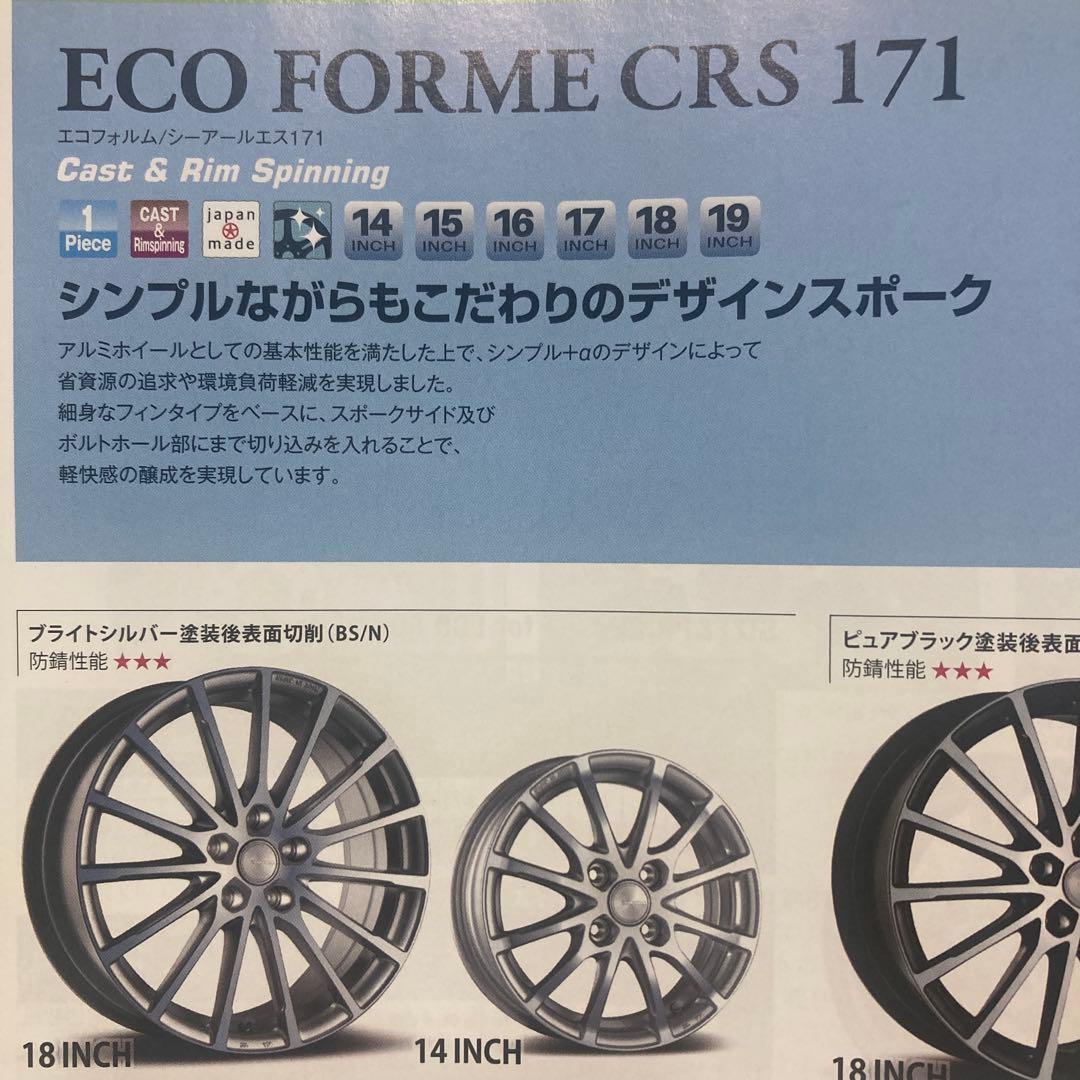 ブリヂストン ECO FORME CRS 171 15インチ アルミホイール4本