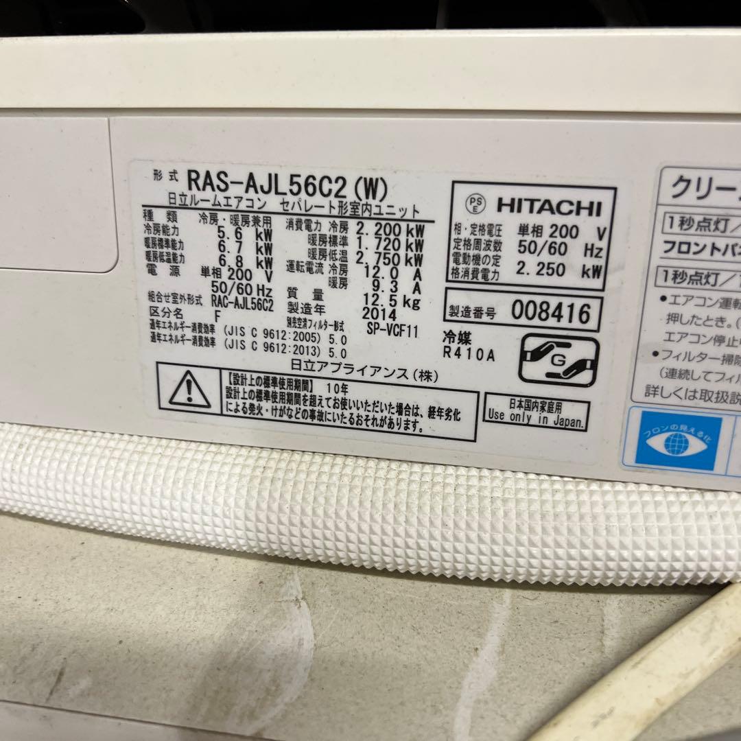 HITACHI 白くまくん　RAS-AJL56C2(W)