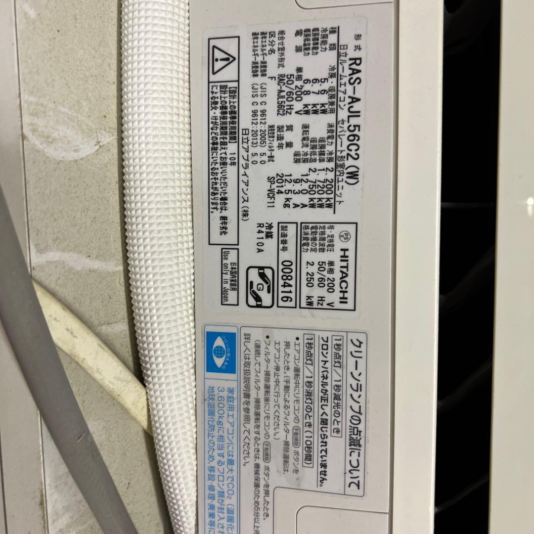 HITACHI 白くまくん　RAS-AJL56C2(W)