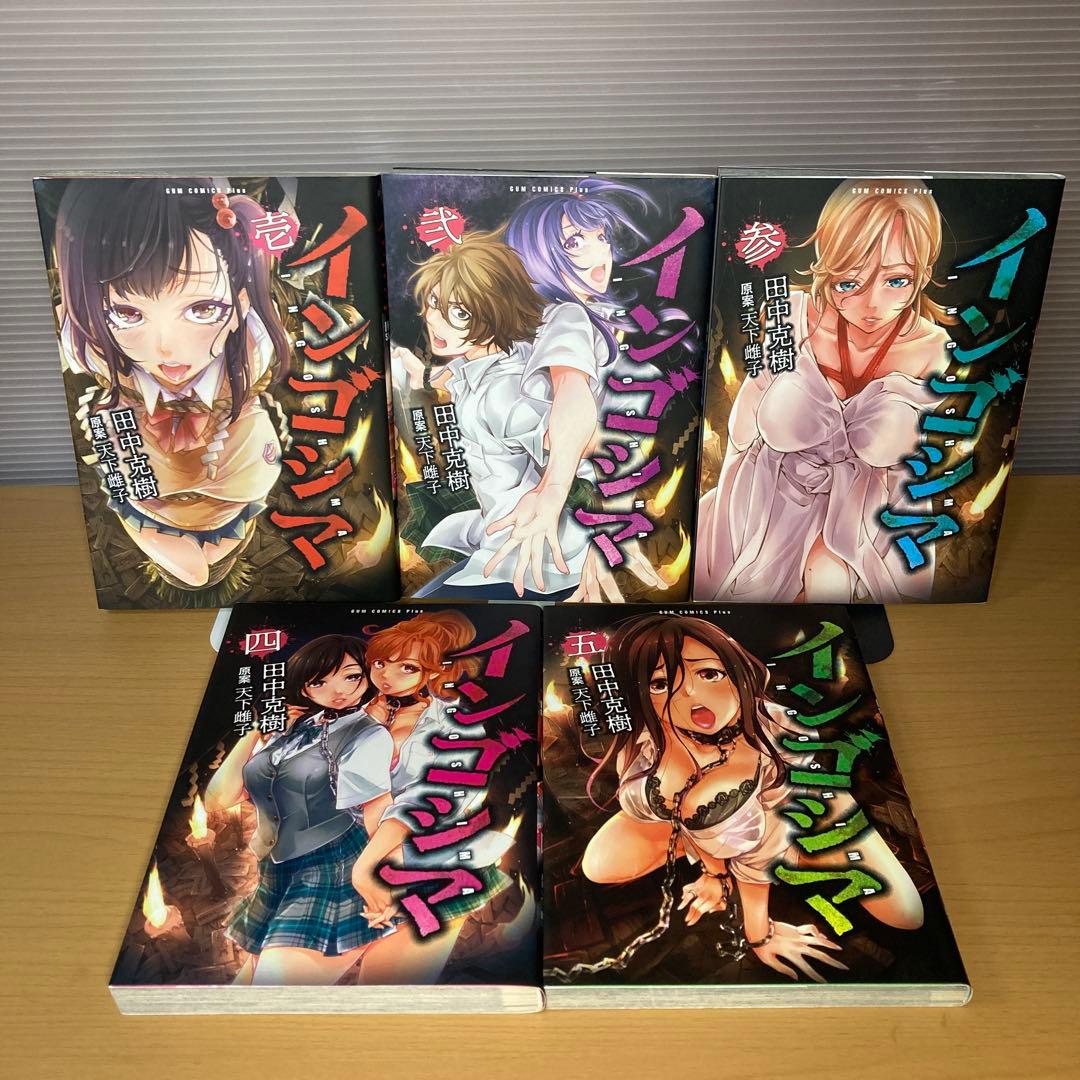 インゴシマ 1-20巻+カムゴロシ 1-8巻 合計28冊セット 田中克樹