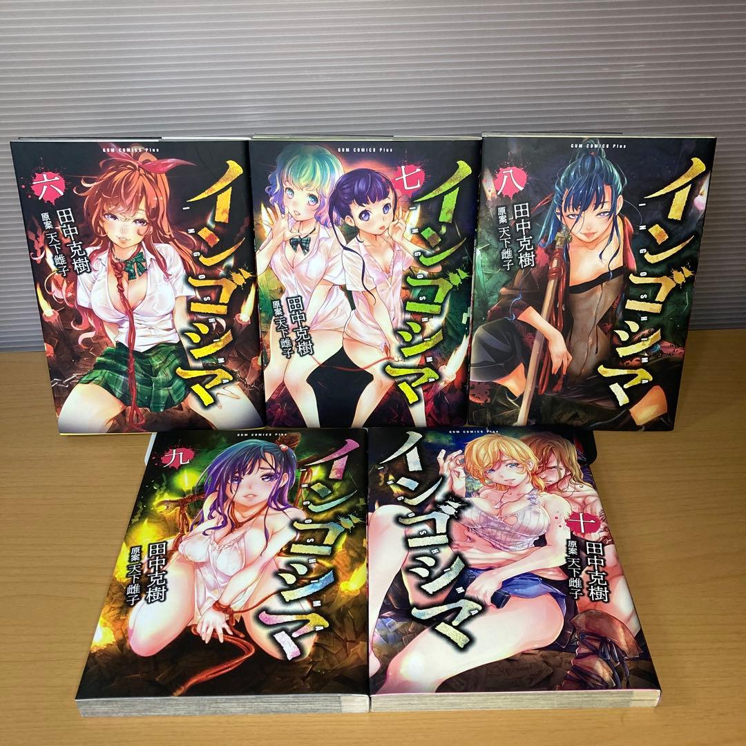 インゴシマ 1-20巻+カムゴロシ 1-8巻 合計28冊セット 田中克樹