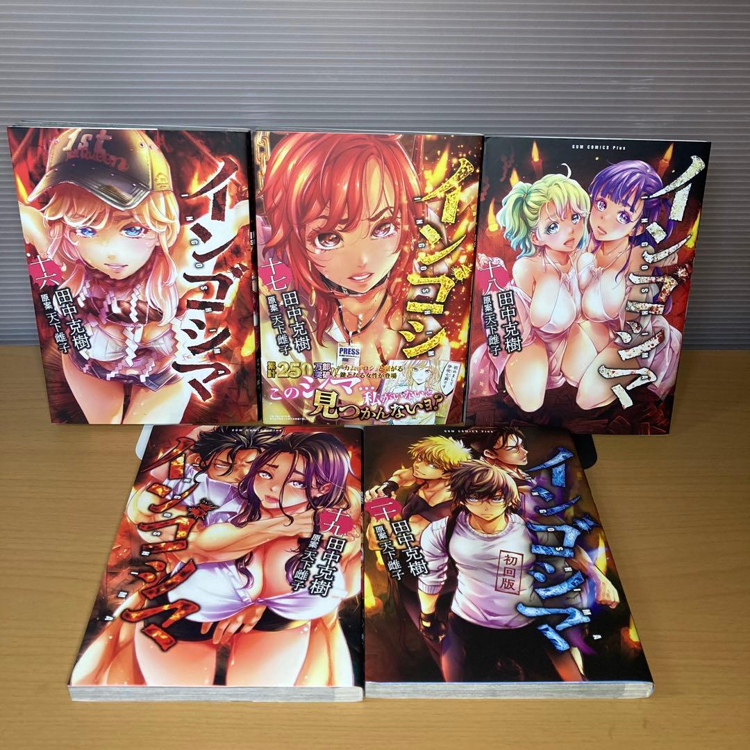 インゴシマ 1-20巻+カムゴロシ 1-8巻 合計28冊セット 田中克樹
