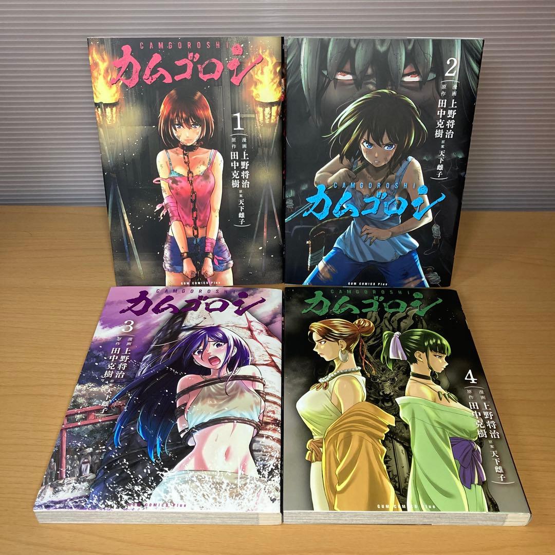 インゴシマ 1-20巻+カムゴロシ 1-8巻 合計28冊セット 田中克樹