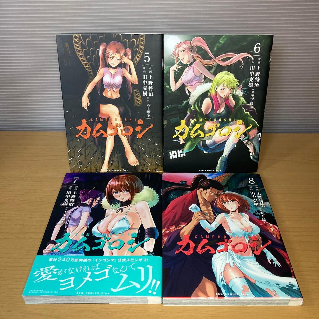 インゴシマ 1-20巻+カムゴロシ 1-8巻 合計28冊セット 田中克樹