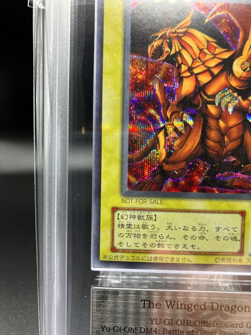 【ARS8】ラーの翼神竜 遊戯王 初期 G4-03　貫通シークレット GB 1