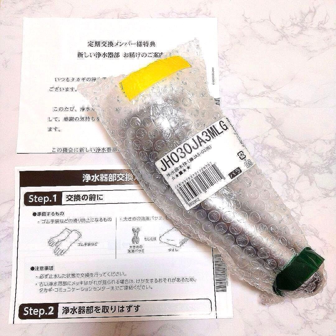 【新品未使用】タカギ　浄水器本体 JH030JA3MLG