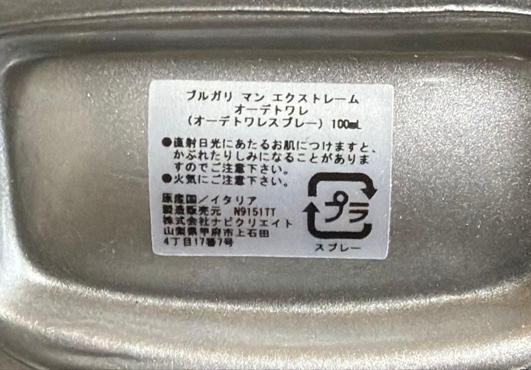 BVLGARI ブルガリ マン エクストレーム オードトワレ 100ml