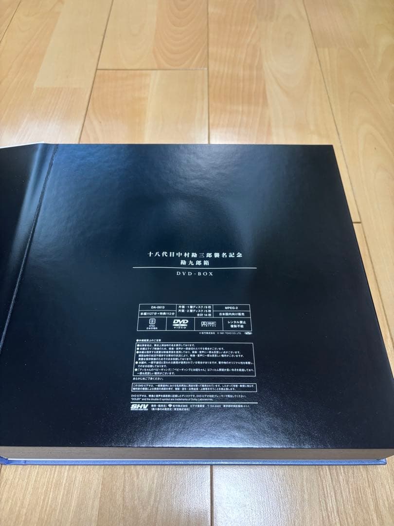 中村勘九郎/十八代目中村勘三郎襲名記念DVD-BOX 〈勘九郎箱〉