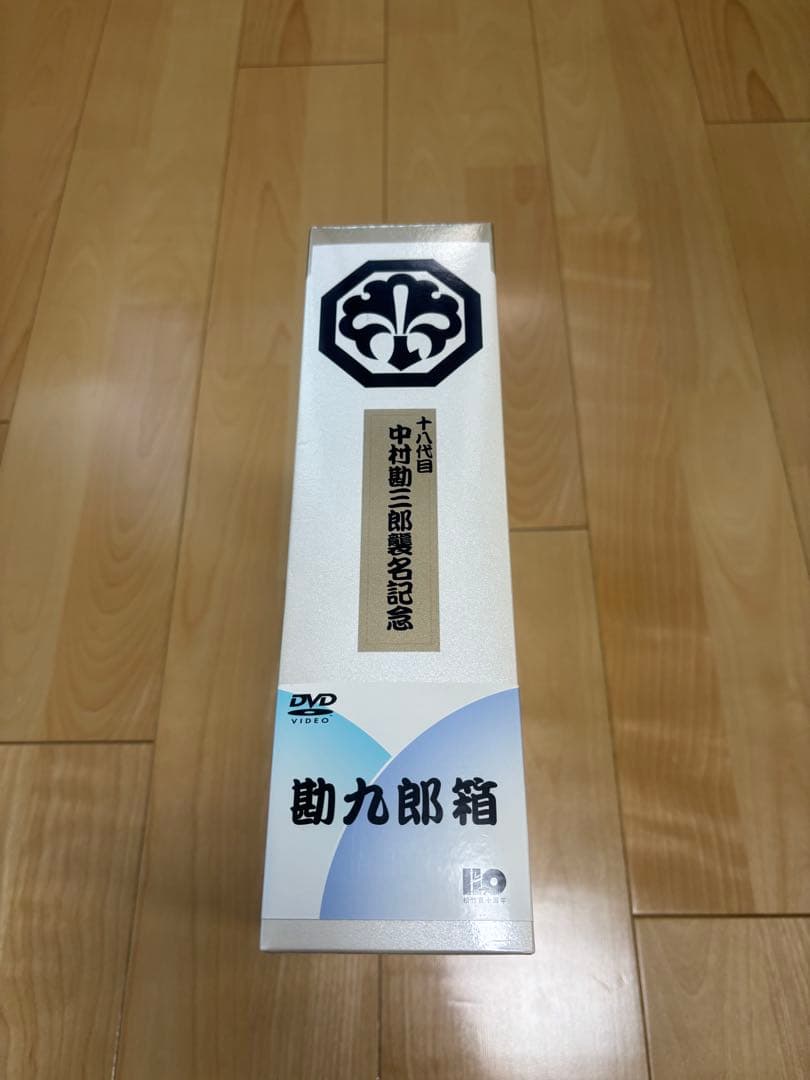 中村勘九郎/十八代目中村勘三郎襲名記念DVD-BOX 〈勘九郎箱〉