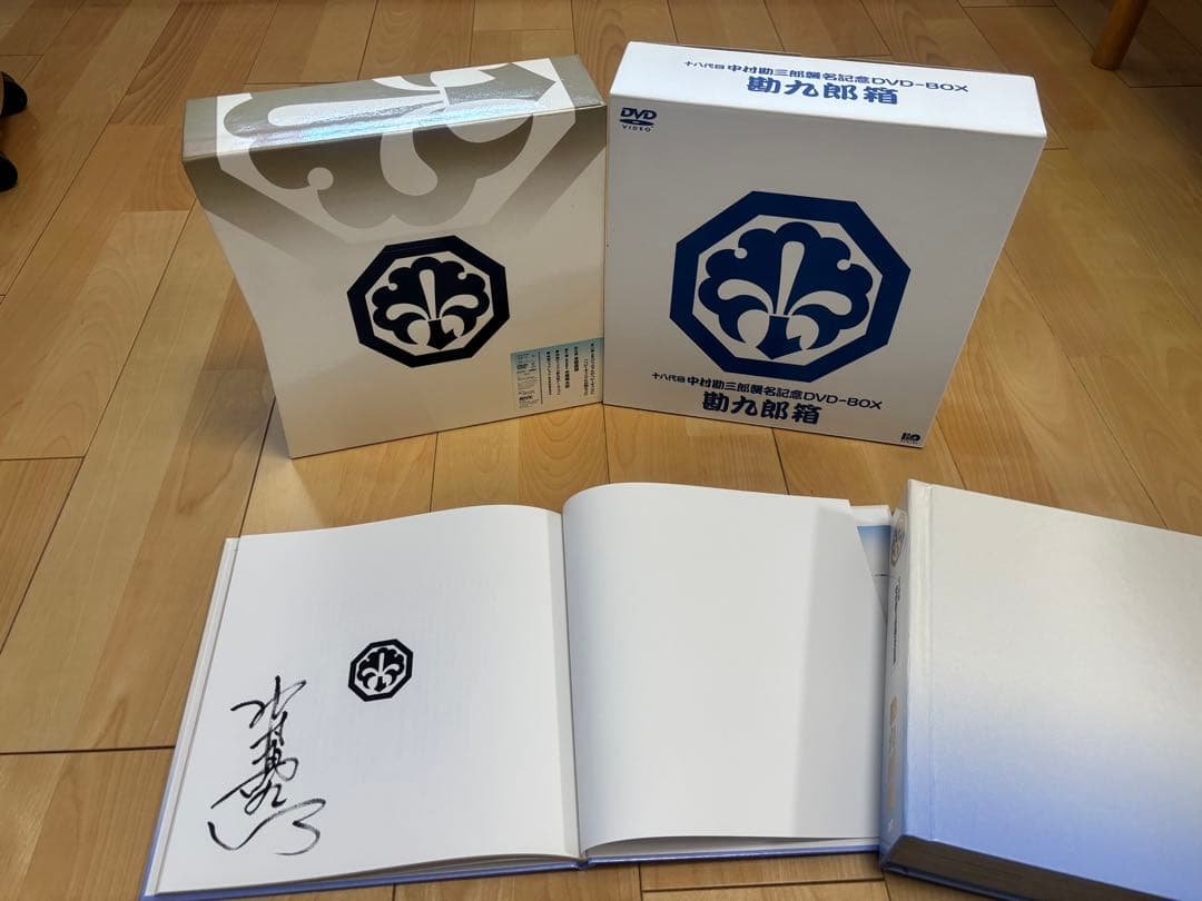 中村勘九郎/十八代目中村勘三郎襲名記念DVD-BOX 〈勘九郎箱〉
