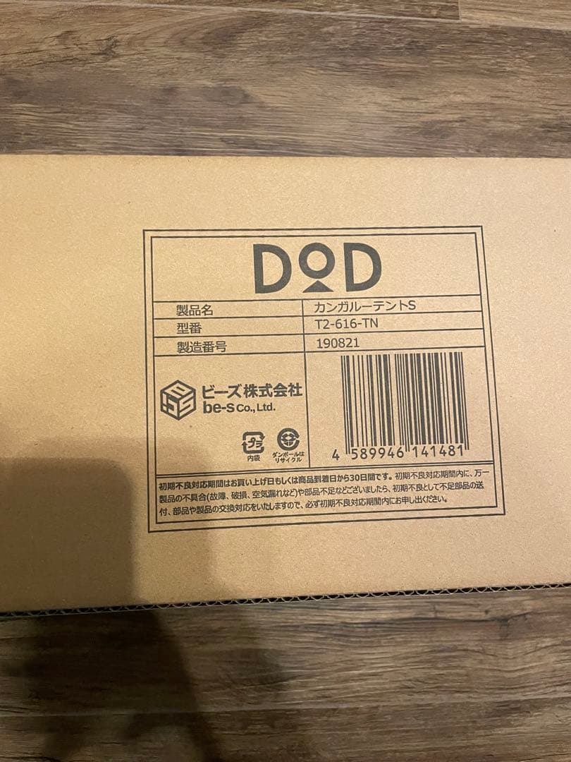 【新品未使用】DOD ワンタッチカンガルーテント S T2-616-TN タン