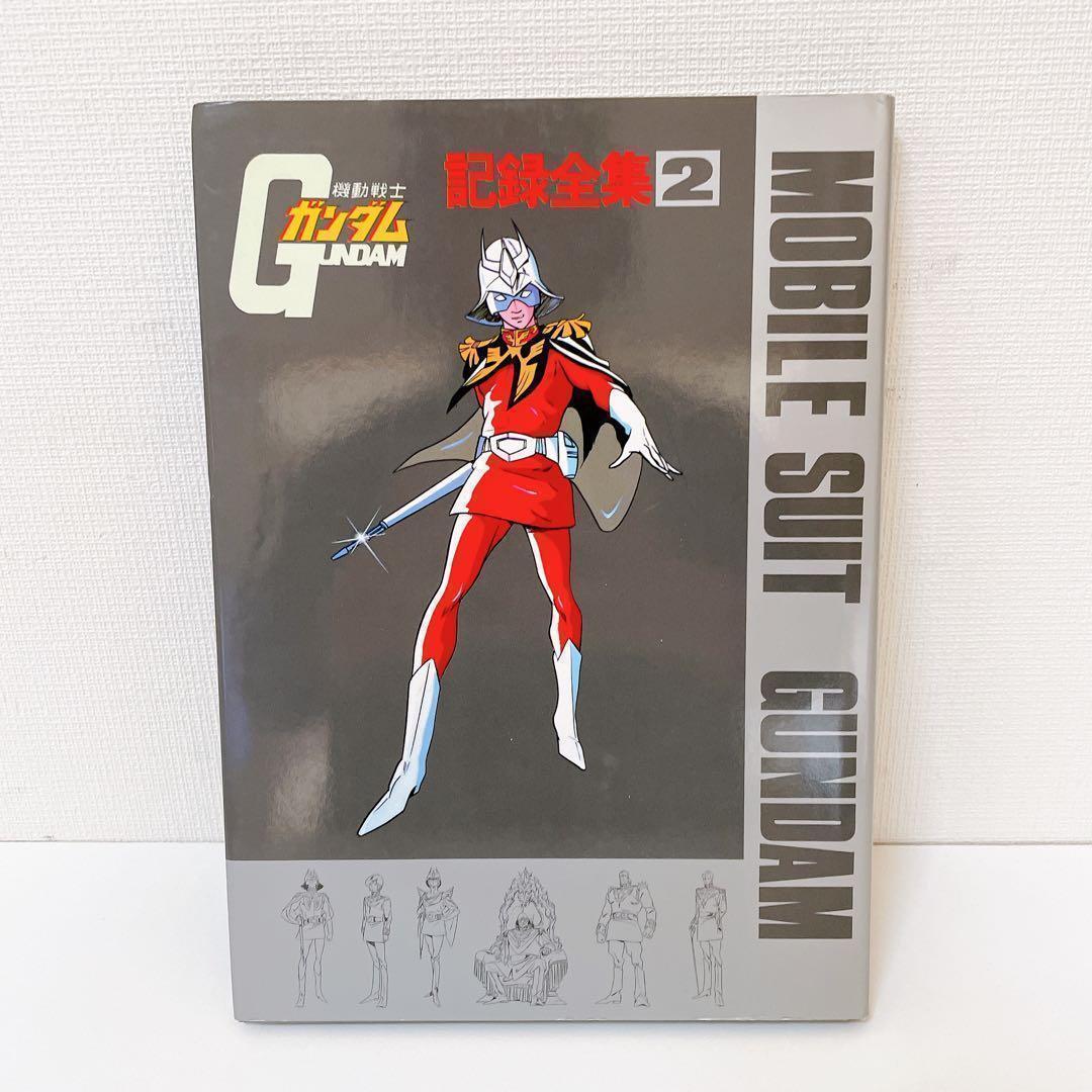 【希少】機動戦士ガンダム記録全集 全5巻　＋　台本全記録集