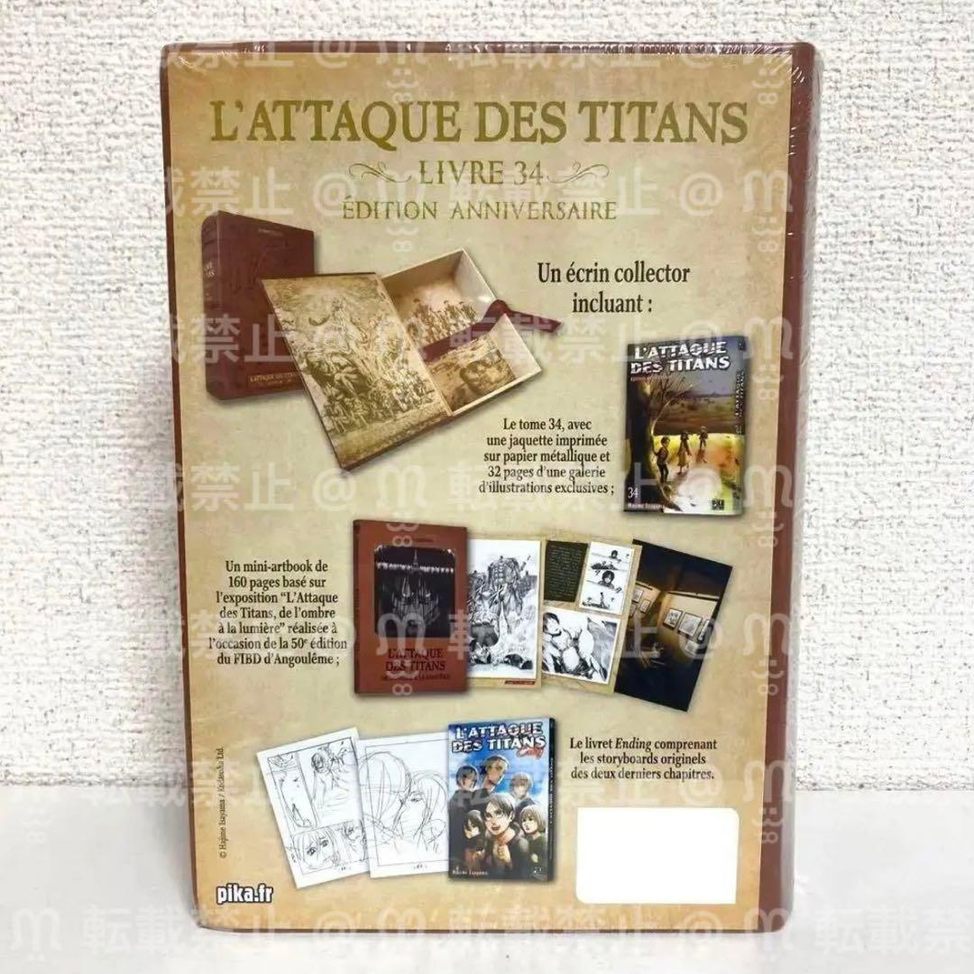 諫山創 進撃の巨人 34巻 最終巻 フランス限定 特装版 豪華特別仕様 公式