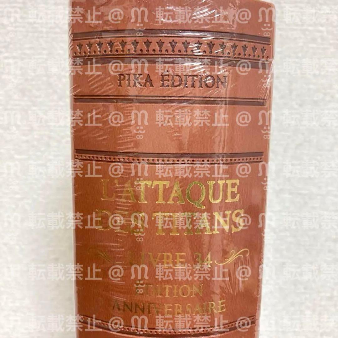 諫山創 進撃の巨人 34巻 最終巻 フランス限定 特装版 豪華特別仕様 公式