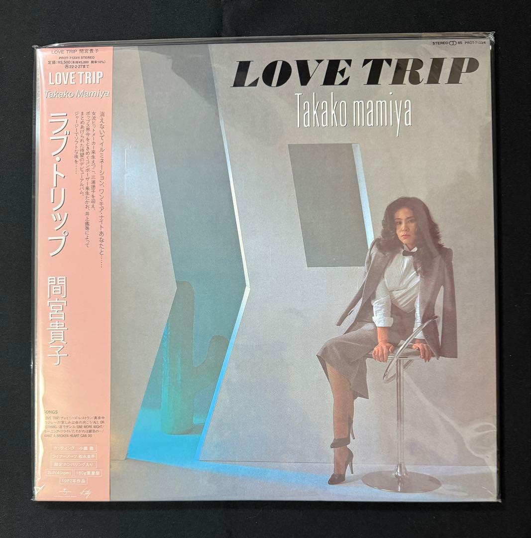 間宮貴子/ラブ・トリップ/45回転/2LP/180g重量盤/2021年/未使用盤