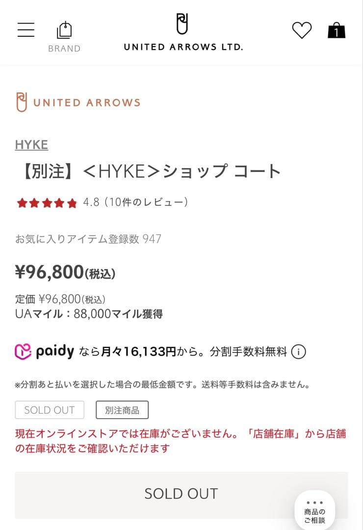 【ＵＡ別注】＜HYKE＞ショップ コート ブラック サイズ３