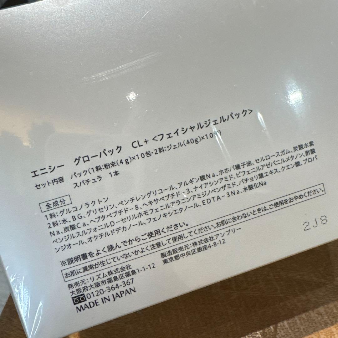 エニシー グローパック CL 10回分