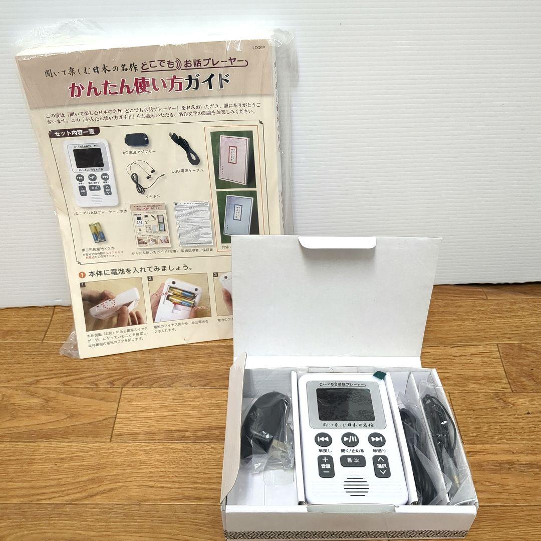 ユーキャン　聞いて楽しむ日本の名作　どこでもお話プレーヤー