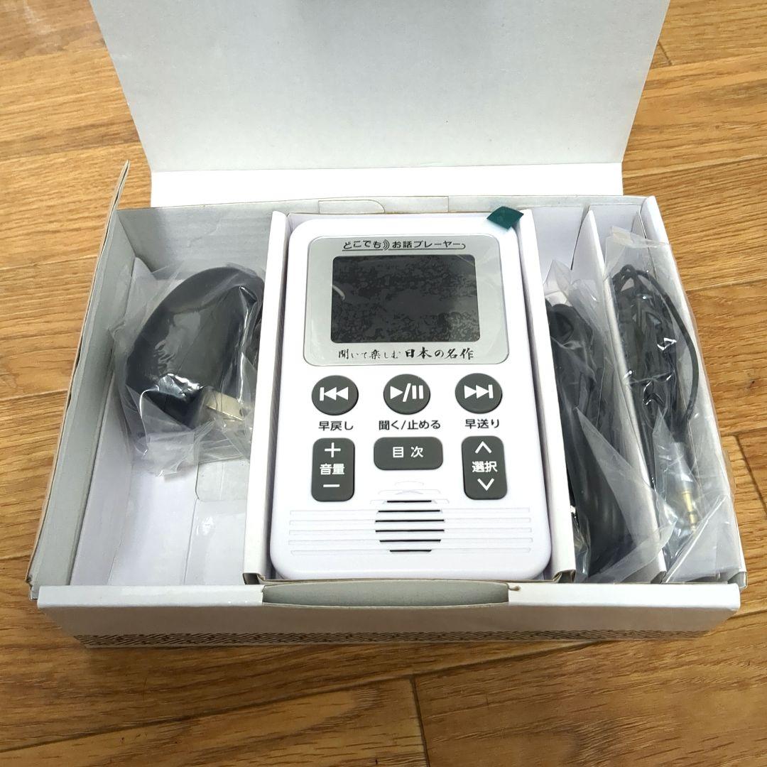 ユーキャン　聞いて楽しむ日本の名作　どこでもお話プレーヤー