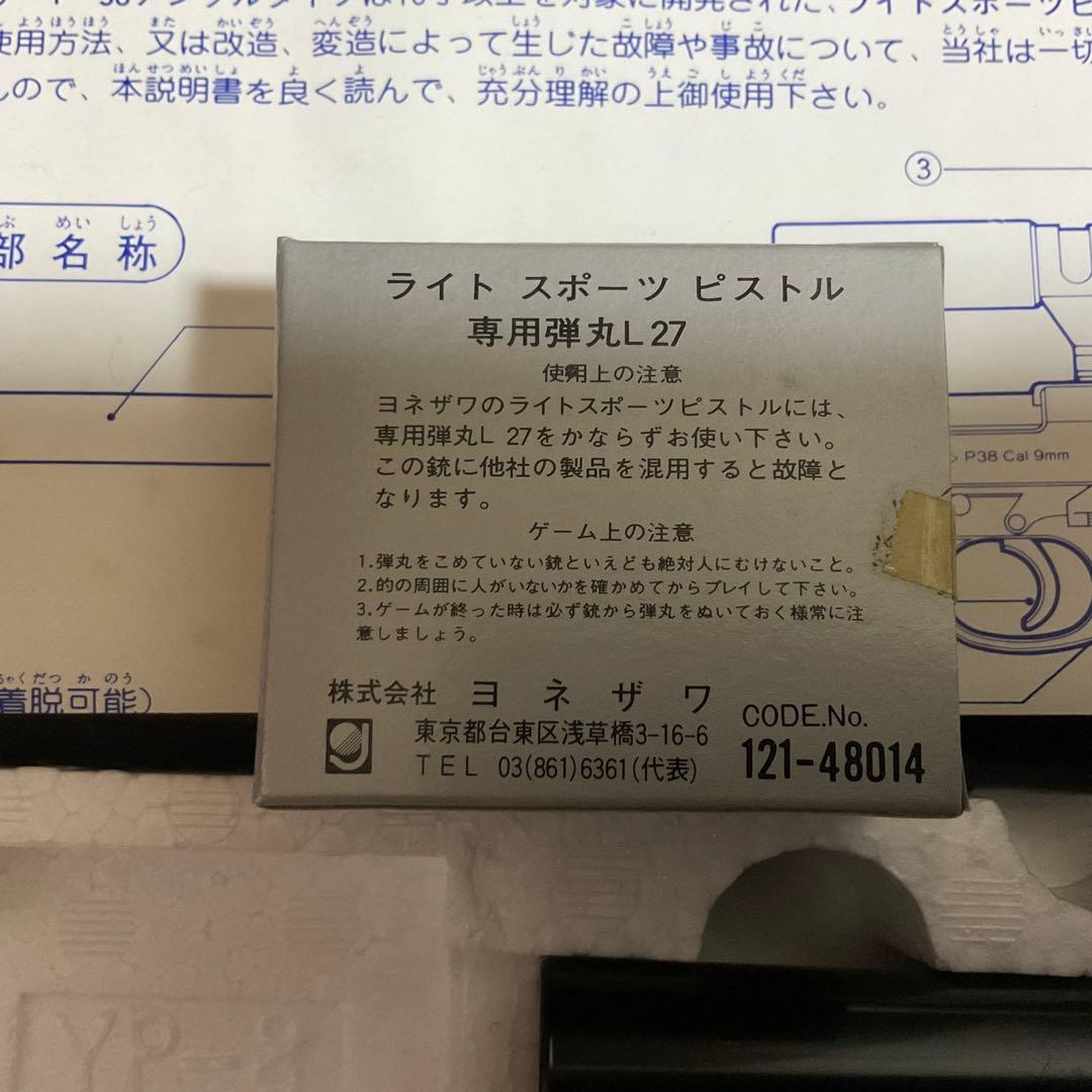 西部警察　WALTHER P-38 WOODSMAN Target 2点セット