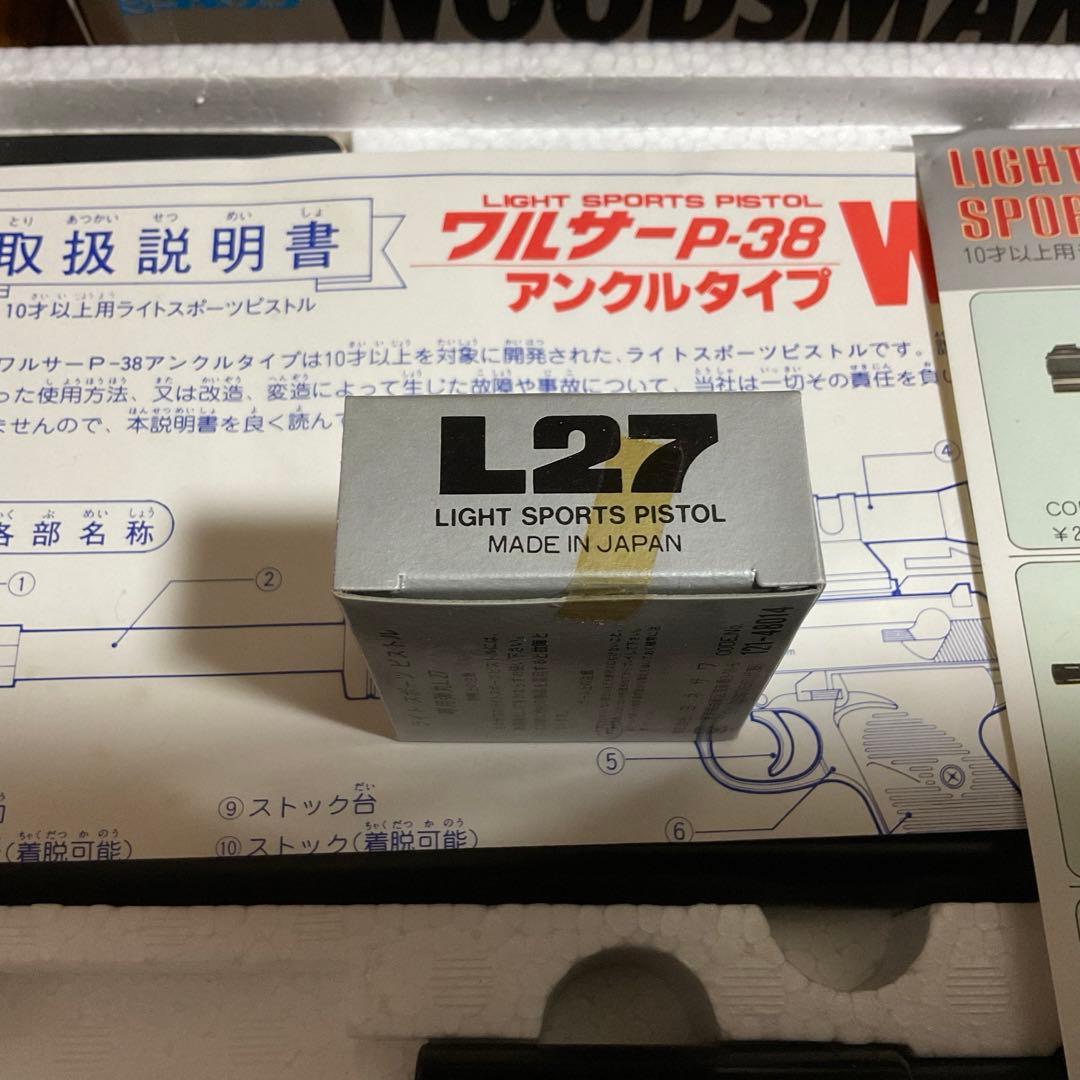 西部警察　WALTHER P-38 WOODSMAN Target 2点セット